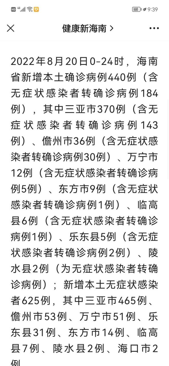 【海南疫情什么情况,海南疫情什么时候清零】