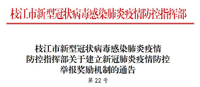 【三台县新冠疫情防控指挥部通告 【三台县新冠疫情防控指挥部通告