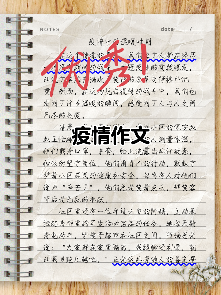 【关于疫情的感动作文，有关疫情感动的作文400字】