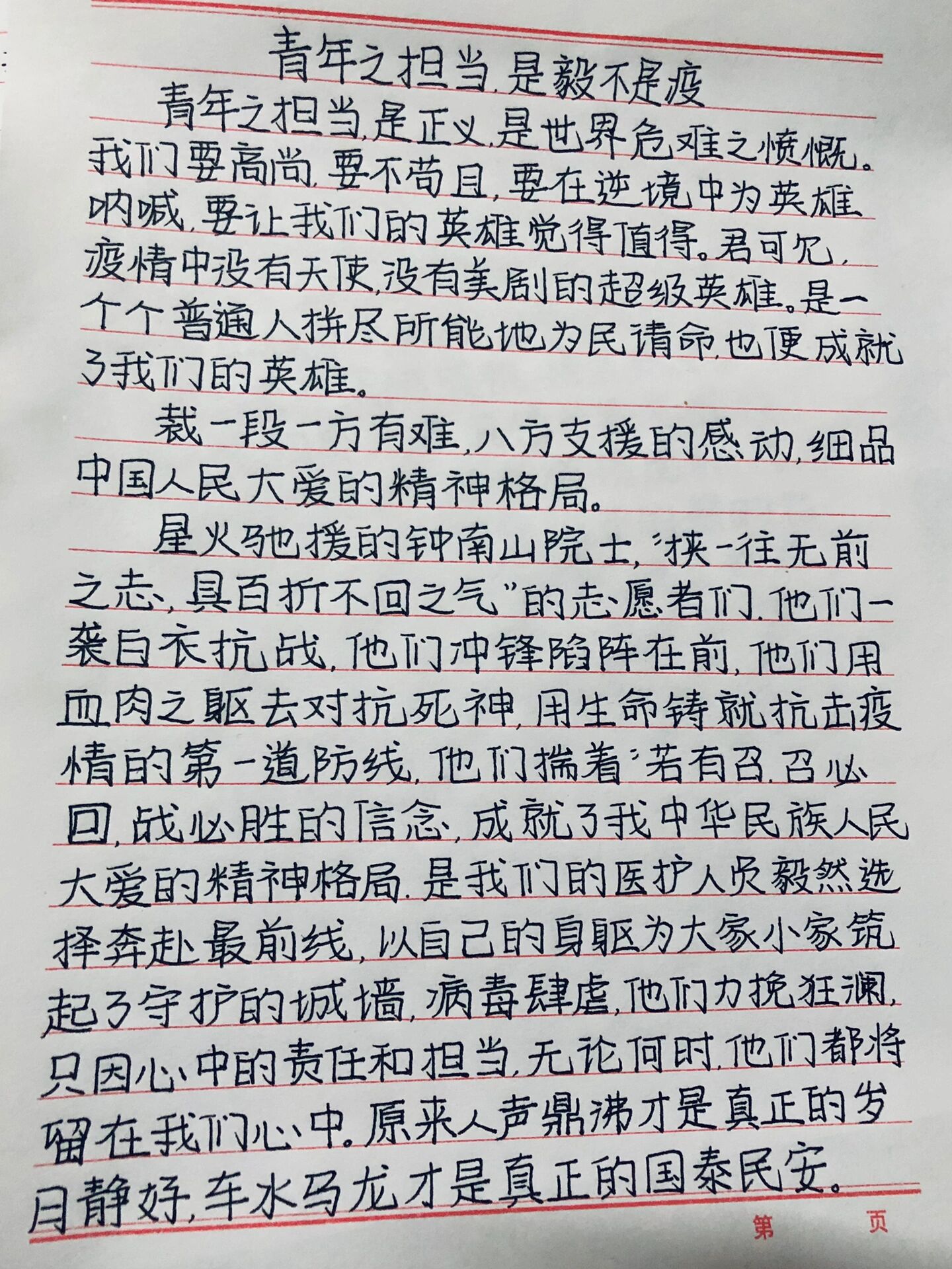 【关于疫情的感动作文，有关疫情感动的作文400字】