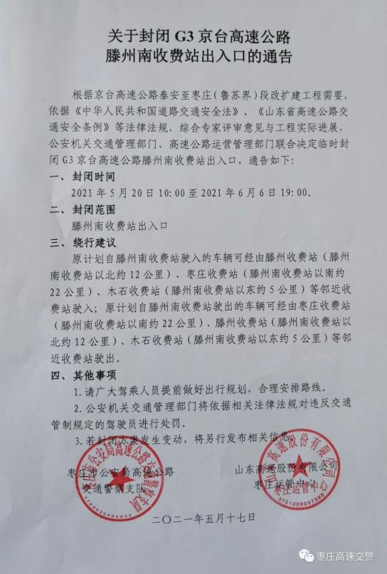 【山东滕州疫情最新通报/山东滕州疫情怎么样2021】