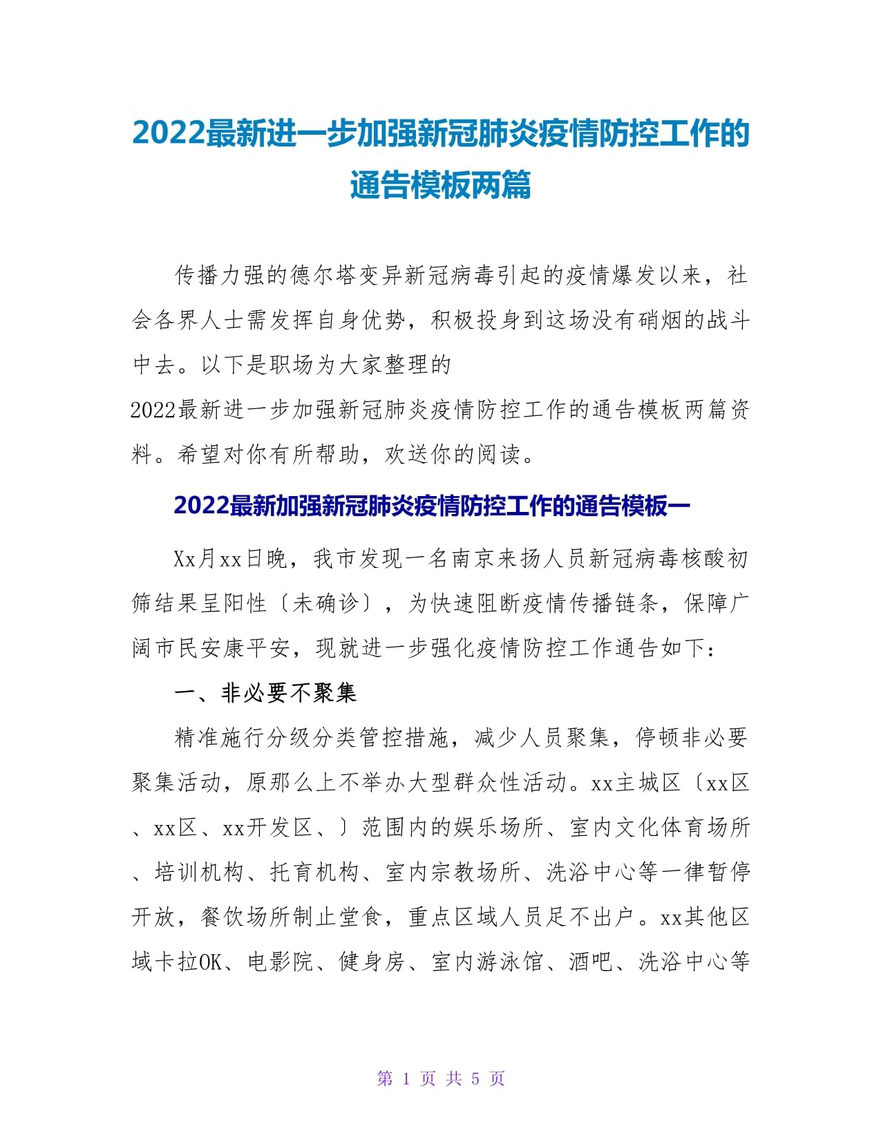 全国最新疫情通报病例】