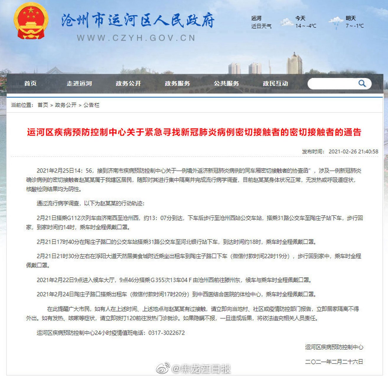 【沧州疫情最新情况,沧州疫情最新情况今日新增】