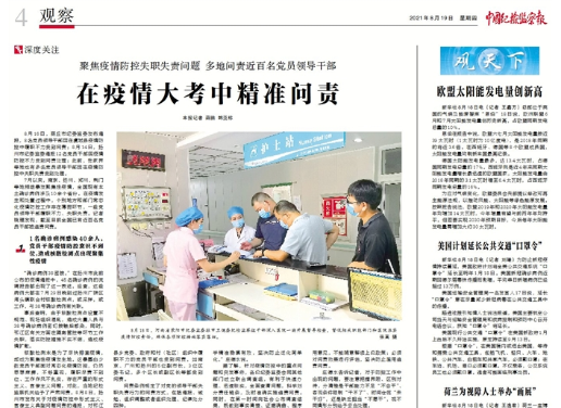 辽宁疫情被管控不力领导问责】 辽宁疫情被管控不力领导问责】