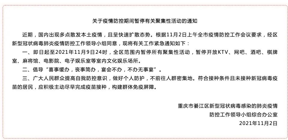 【关闭麻将馆疫情/关闭麻将馆疫情防控通知】