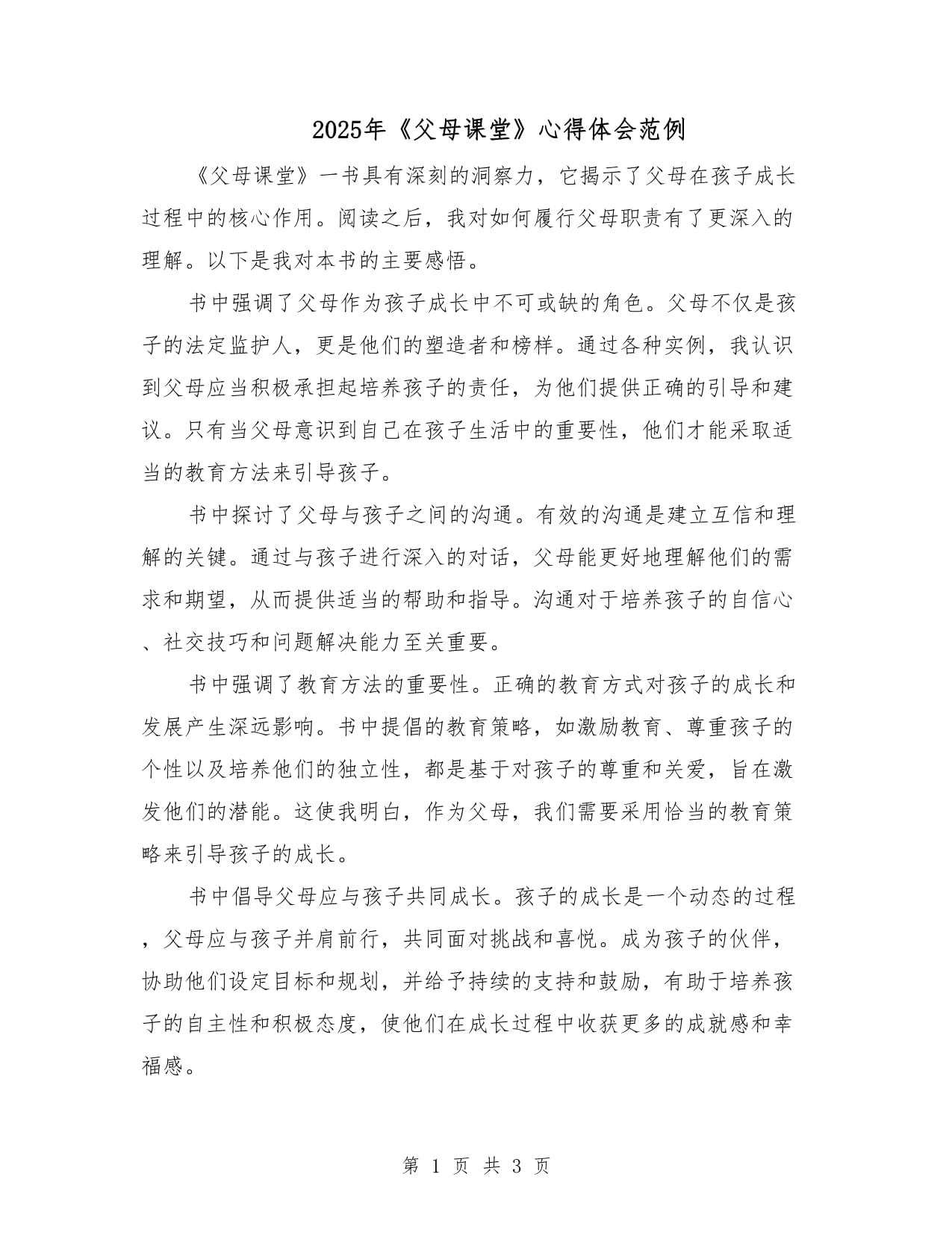 2020疫情期间家长心得体会】 2020疫情期间家长心得体会】