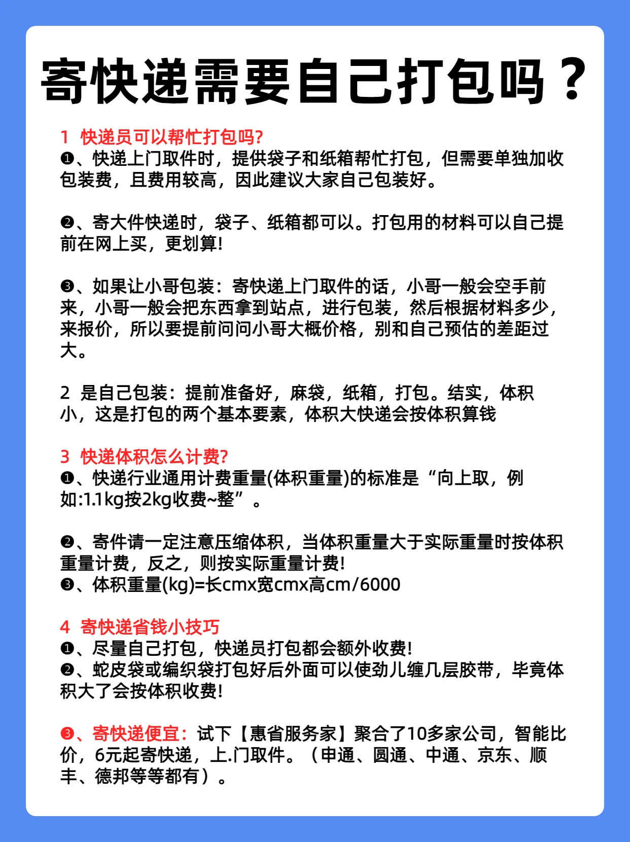【快递公司疫情防控指南/快递公司疫情防控指南最新】