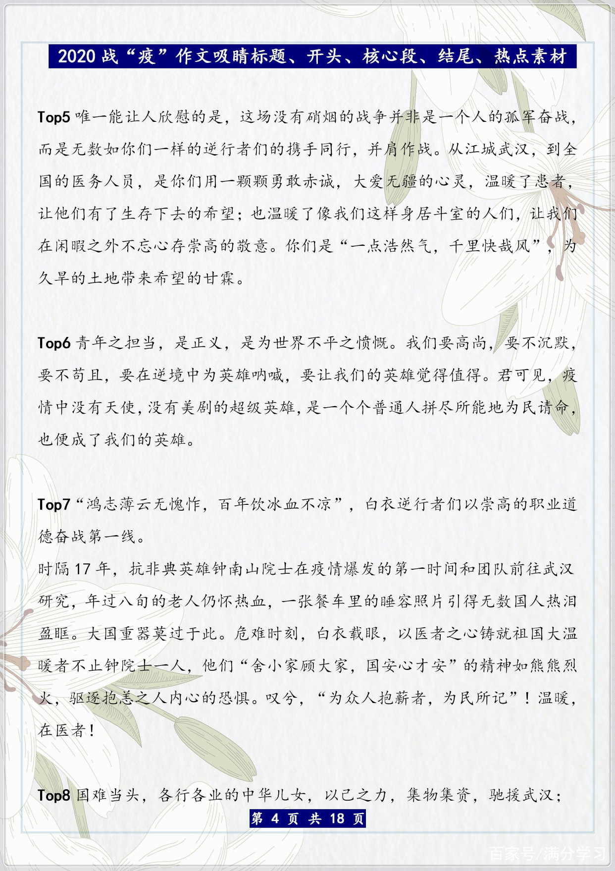 2020年高考作文疫情范文】 2020年高考作文疫情范文】