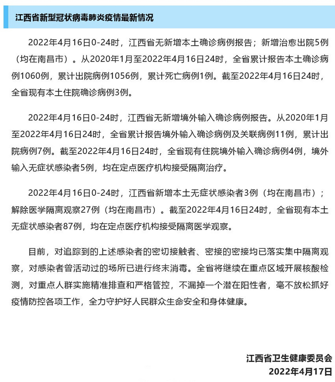 关于2022年3月4日疫情通报的信息 关于2022年3月4日疫情通报的信息