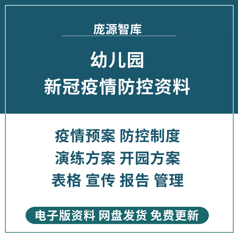 【疫情防控表格幼儿园