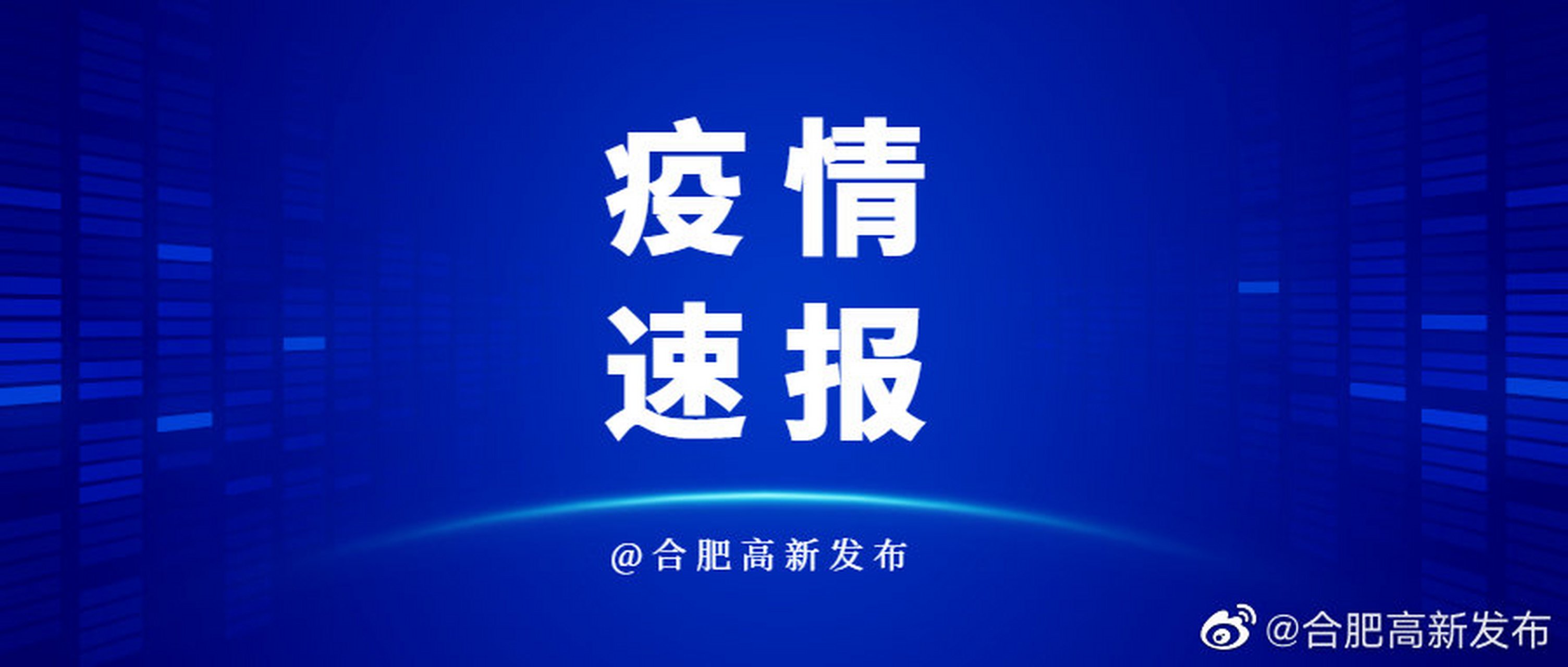 【国内疫情安徽/安徽疫情规模扩散】
