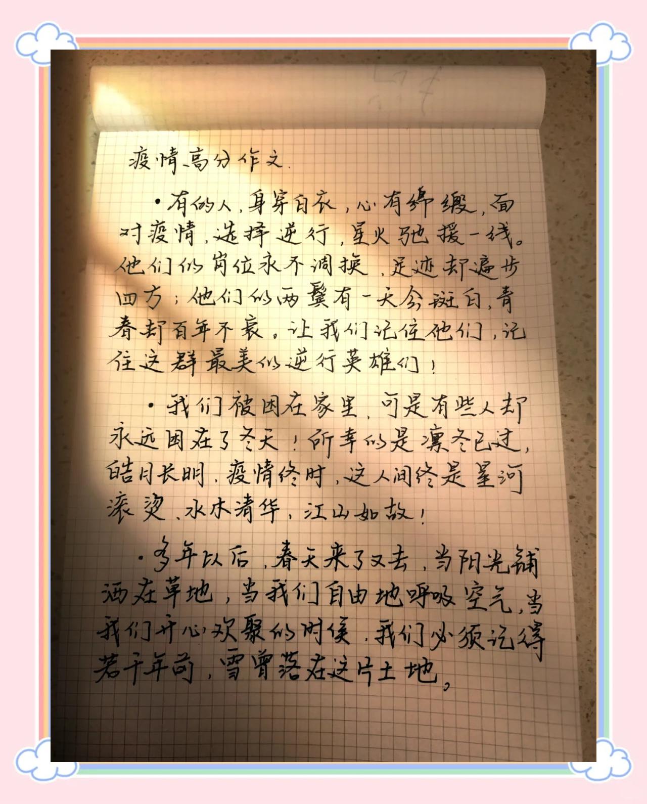 有关疫情的作文小学三年级】