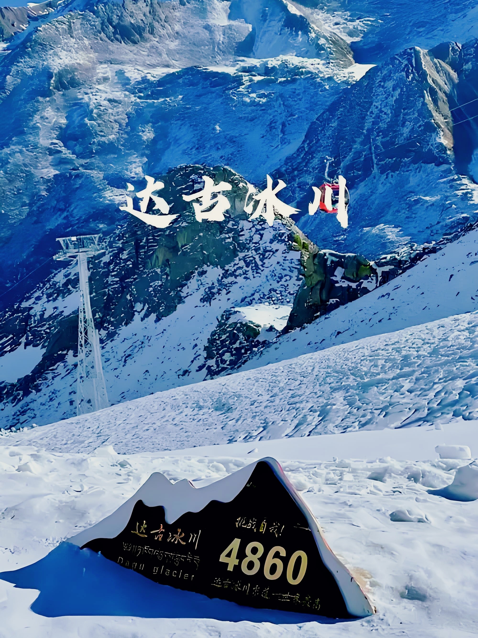 达古冰川景区导览图】