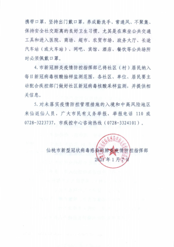 【广丰疫情防控通告,广丰疫情防控通告文件】 【广丰疫情防控通告,广丰疫情防控通告文件】