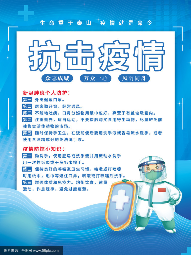 【疫情防控宣传标语范文