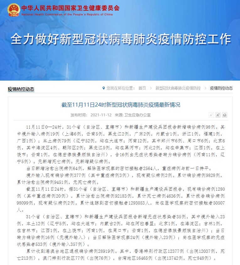 【北京杭州疫情政策