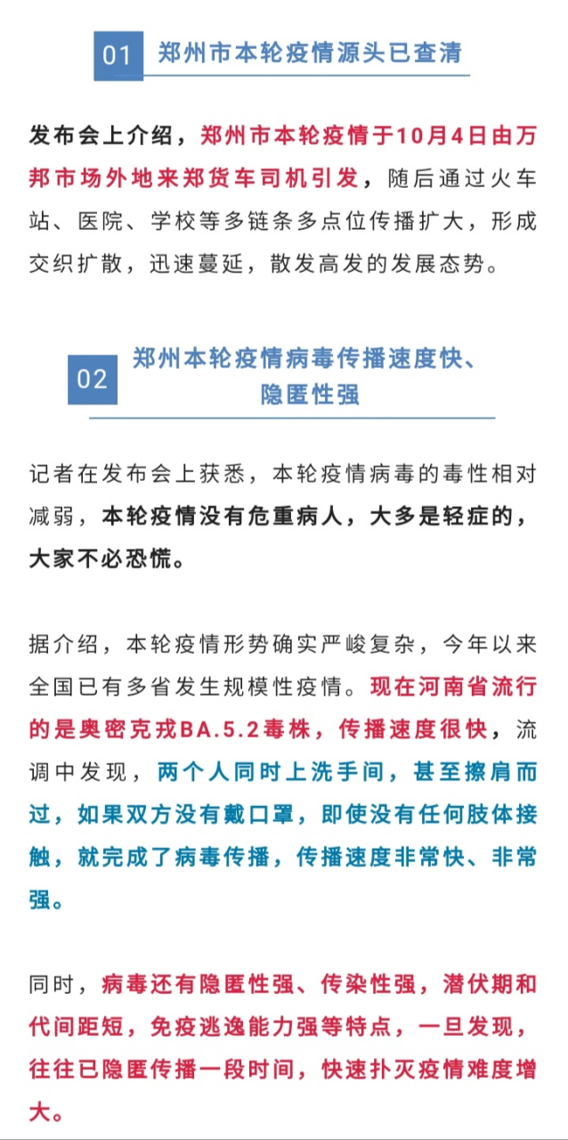 郑州疫情最新消息发布会】 郑州疫情最新消息发布会】