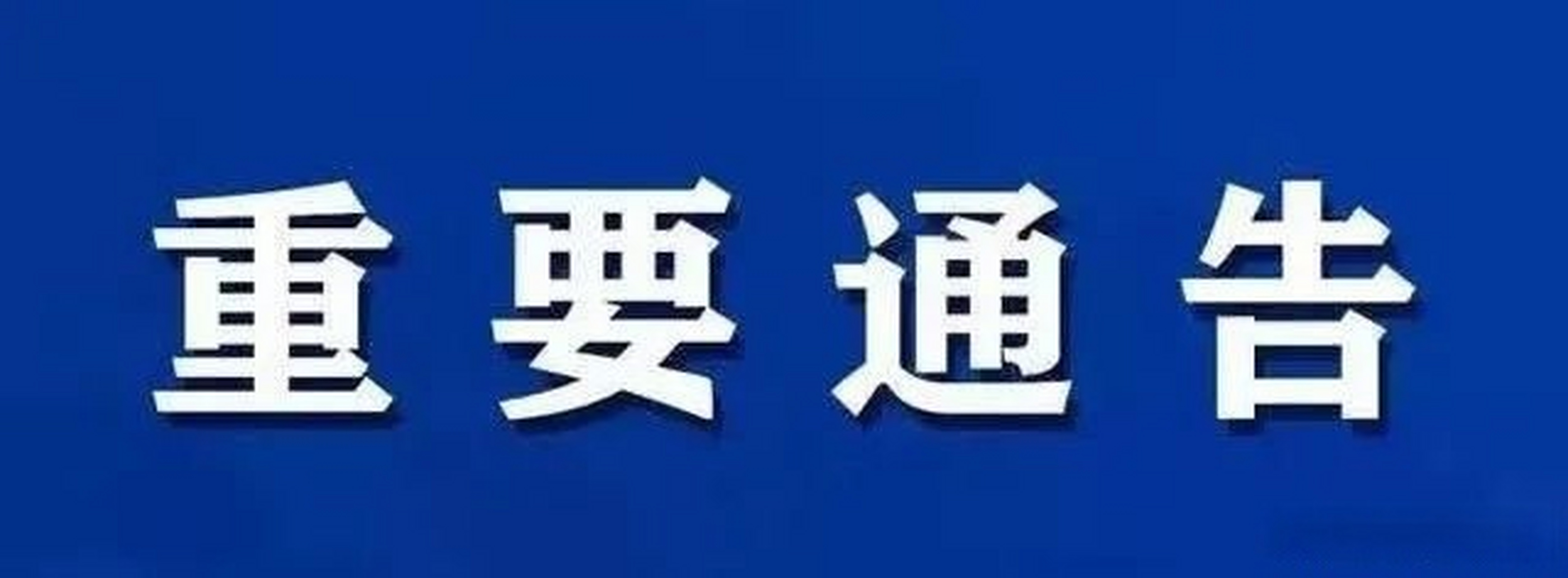 【济宁曲阜疫情最新通报_济宁曲阜疫情最新通报消息】 【济宁曲阜疫情最新通报_济宁曲阜疫情最新通报消息】