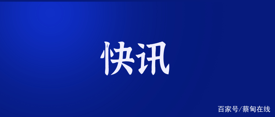 蔡甸疫情最新通告通知】 蔡甸疫情最新通告通知】