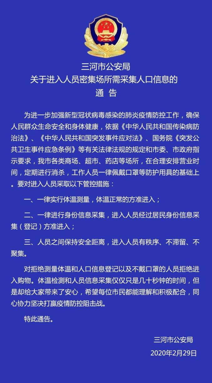 【三河县疫情最新通告_三河市疫情情况最新报告】 【三河县疫情最新通告_三河市疫情情况最新报告】