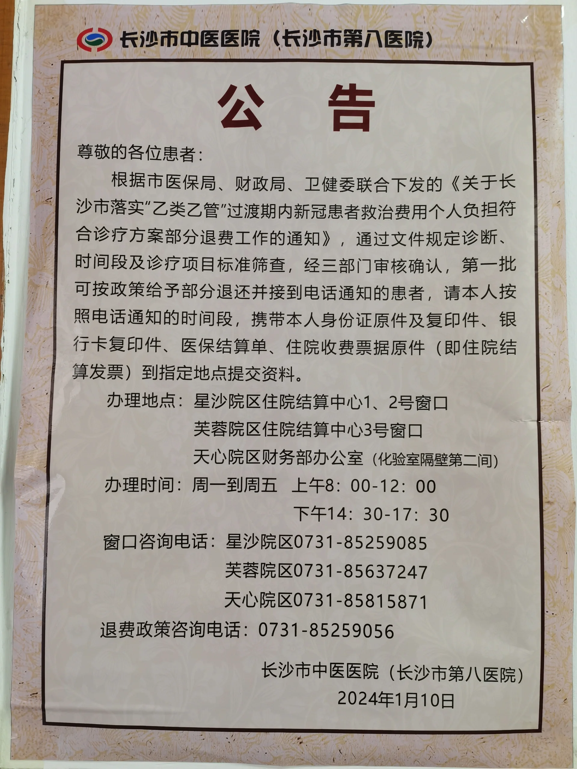 【鼓楼医院疫情最新通告