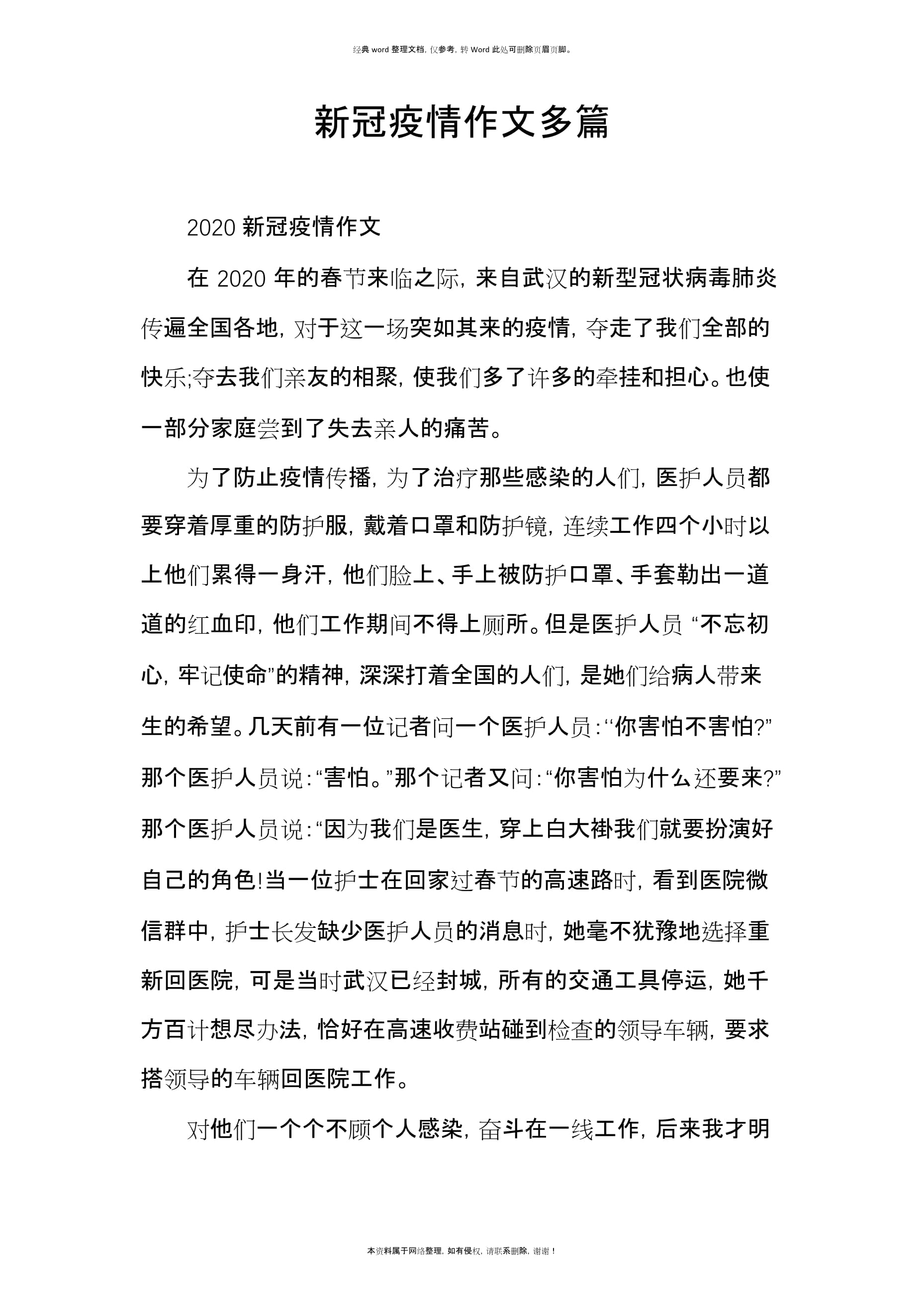 【疫情作文2022,疫情作文800字高中水平】 【疫情作文2022,疫情作文800字高中水平】