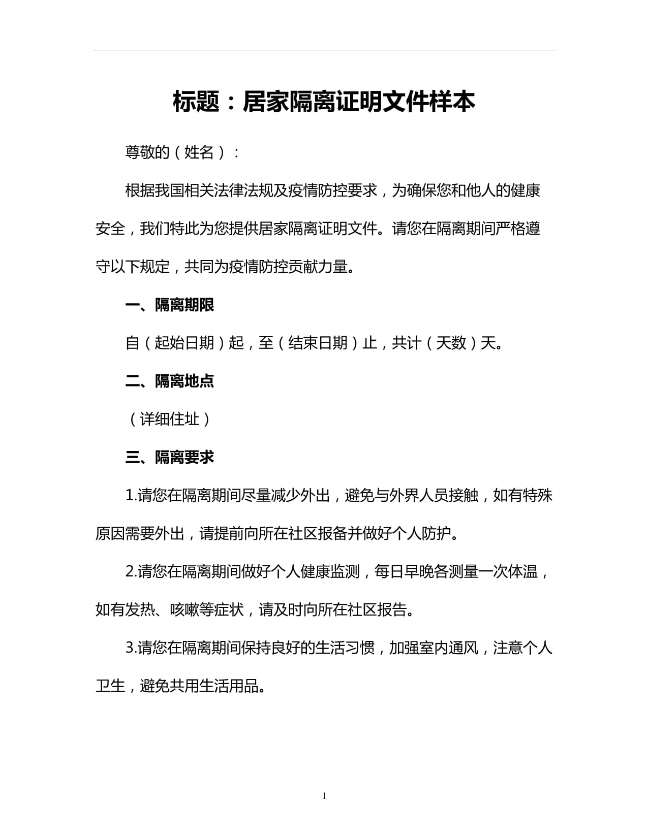 【疫情社区隔离证明范本,疫情社区隔离证明范本模板】 【疫情社区隔离证明范本,疫情社区隔离证明范本模板】