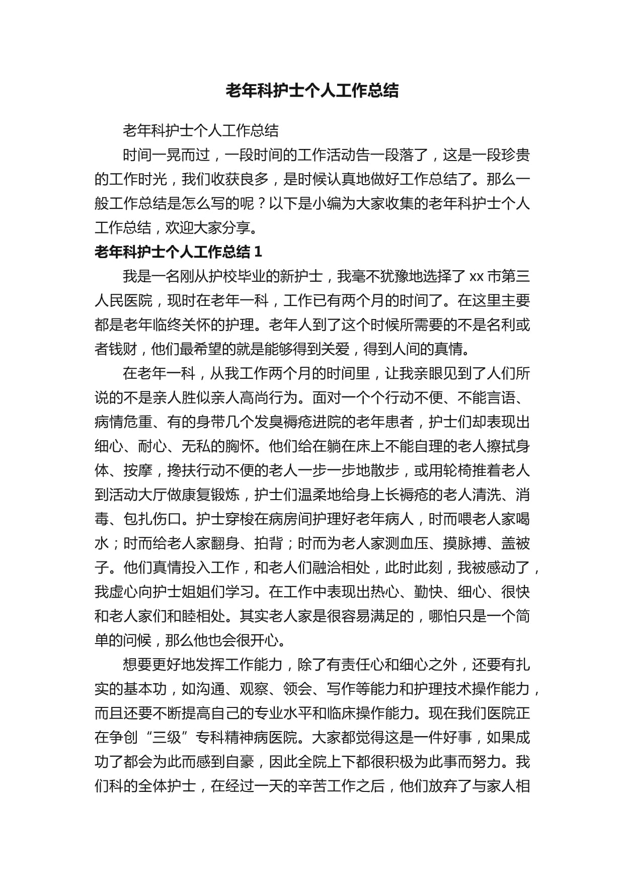 疫情期间护士年终工作总结】