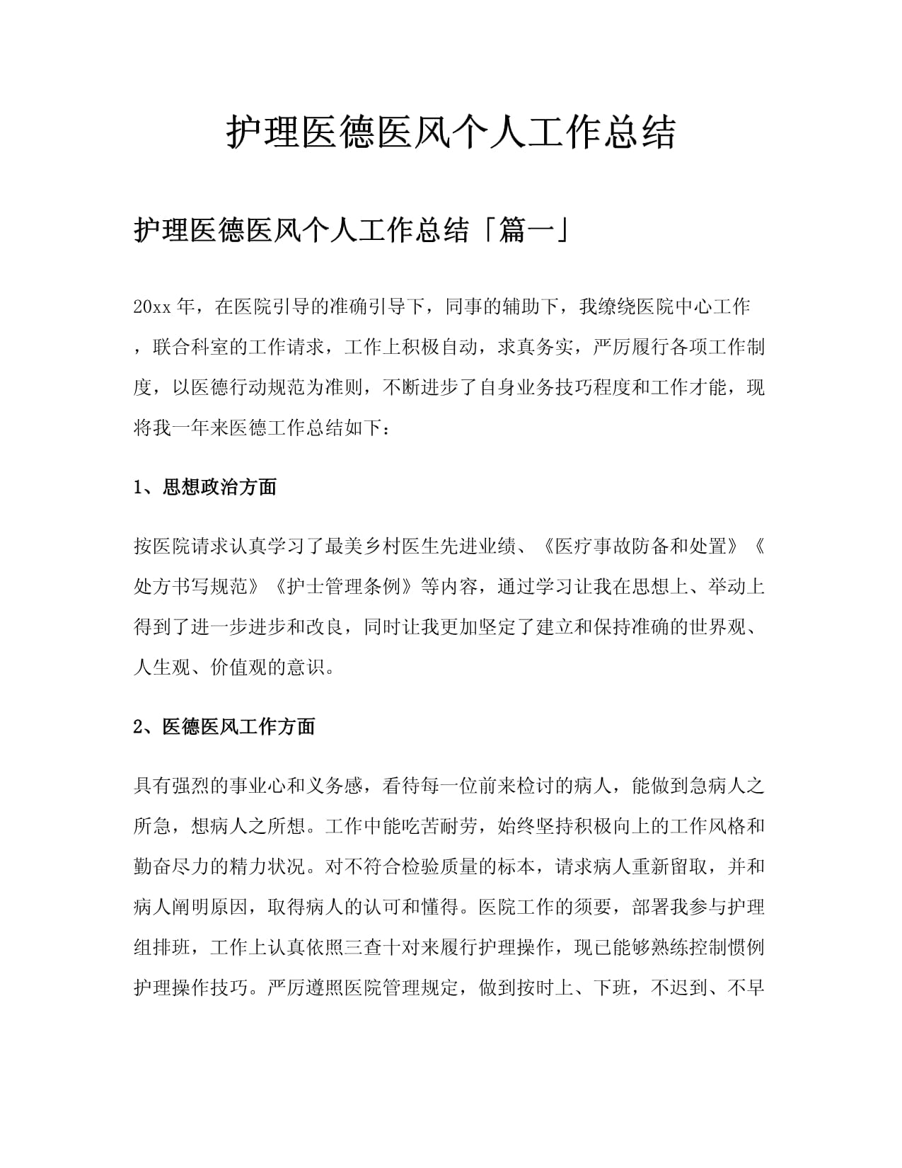 疫情期间护士年终工作总结】