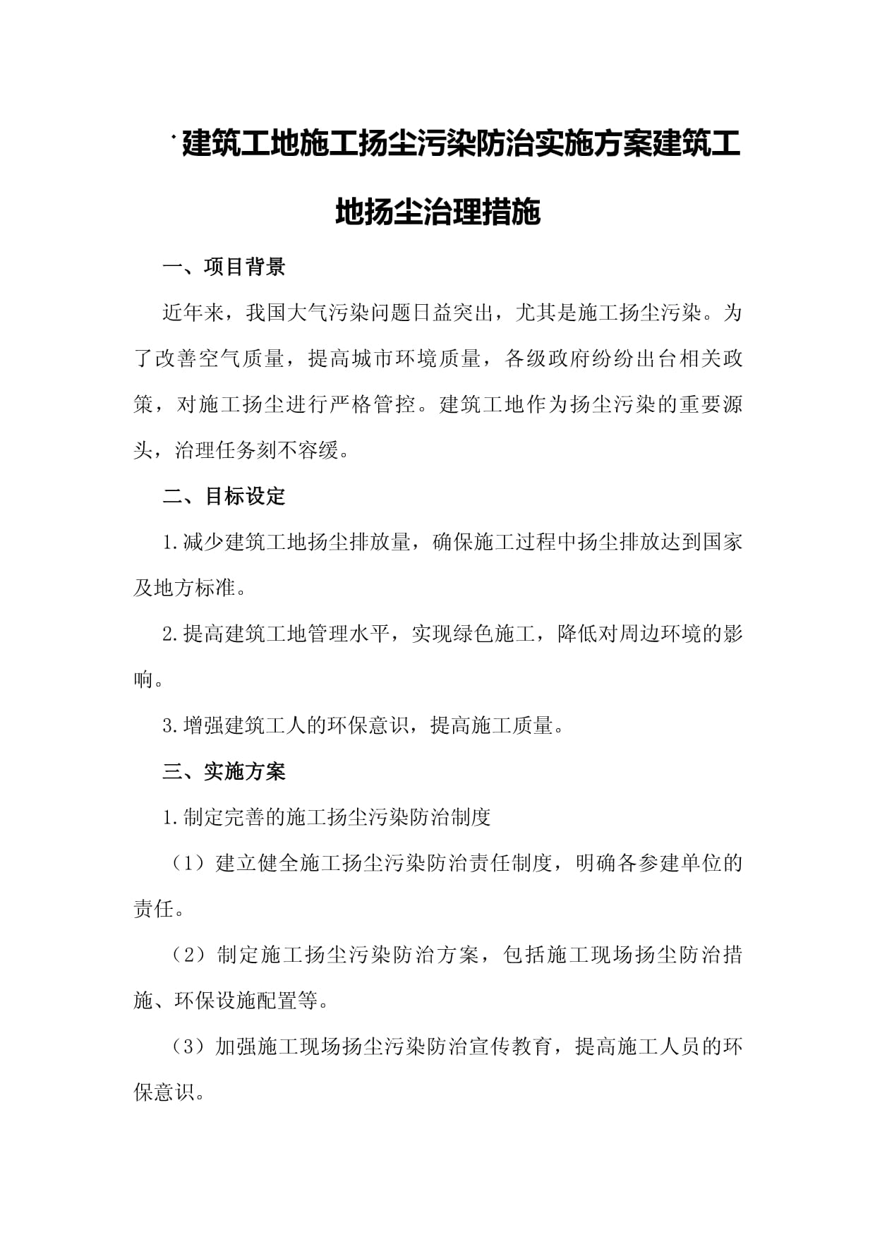 【工地疫情防控措施文案,工地疫情防控宣传标语10条】