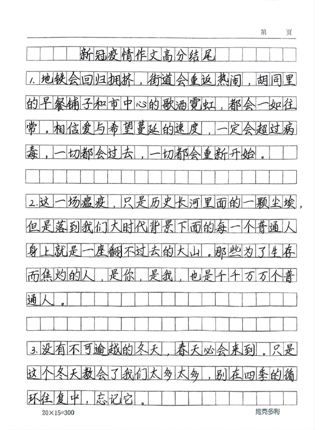 2020疫情作文三年级300字】