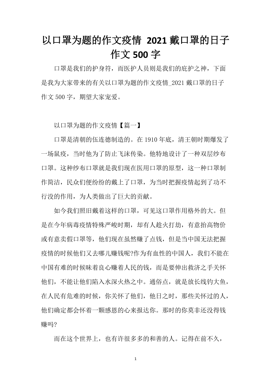 2020疫情作文三年级300字】