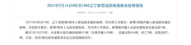 【营口疫情新增病例,营口疫情最新消息今天新增一例】