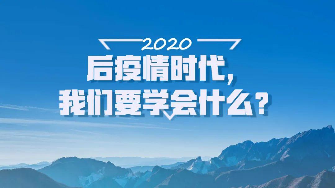 【后疫情时代的含义