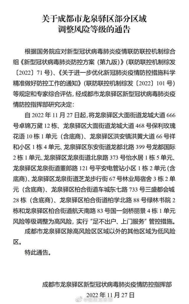 【金牛区疫情通报,金牛区新冠病毒病例】 【金牛区疫情通报,金牛区新冠病毒病例】
