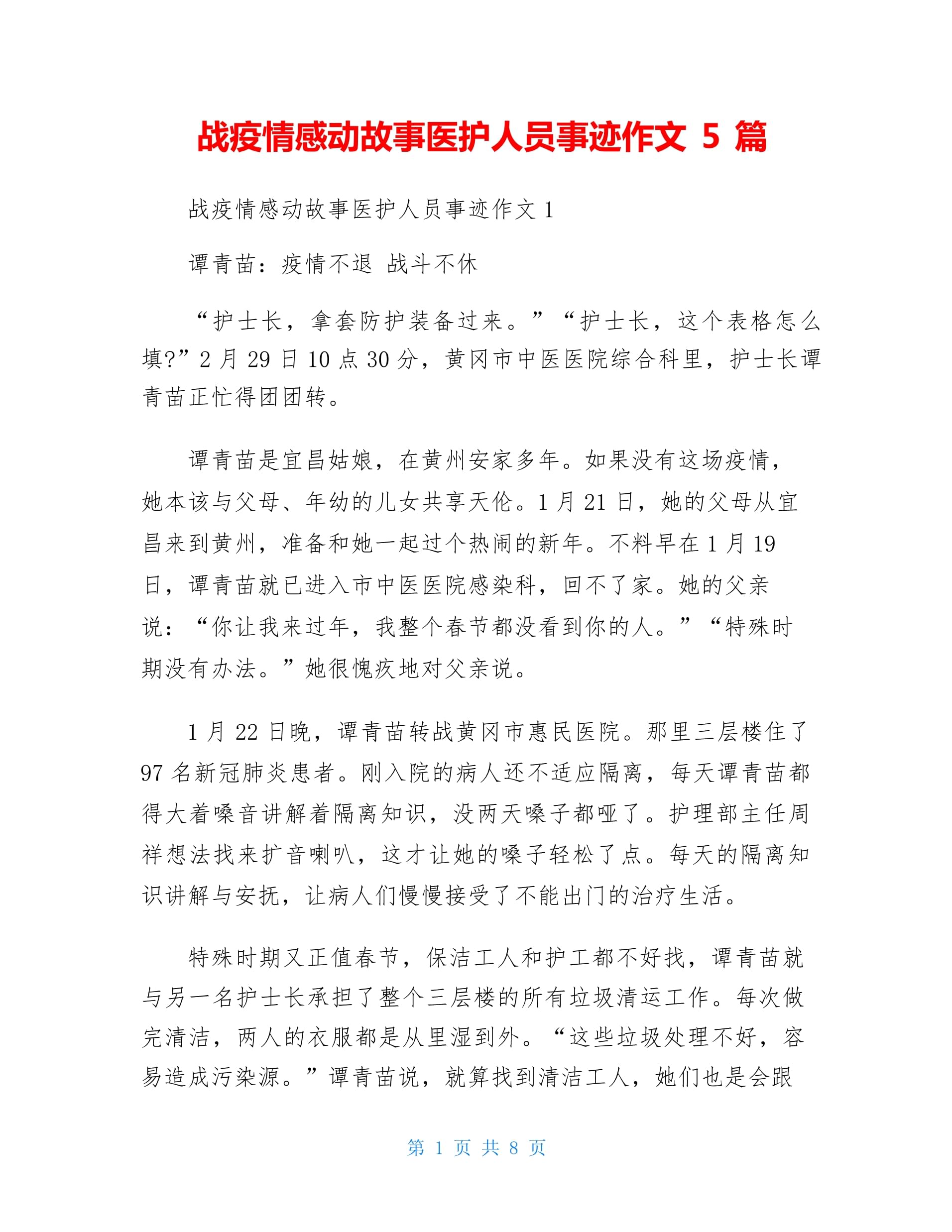 【2022疫情优秀作文,2021年疫情优秀作文】