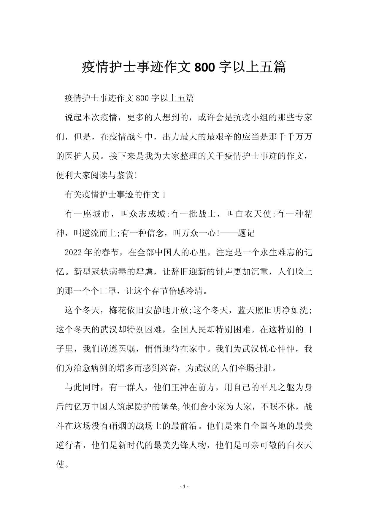 【2022疫情优秀作文,2021年疫情优秀作文】