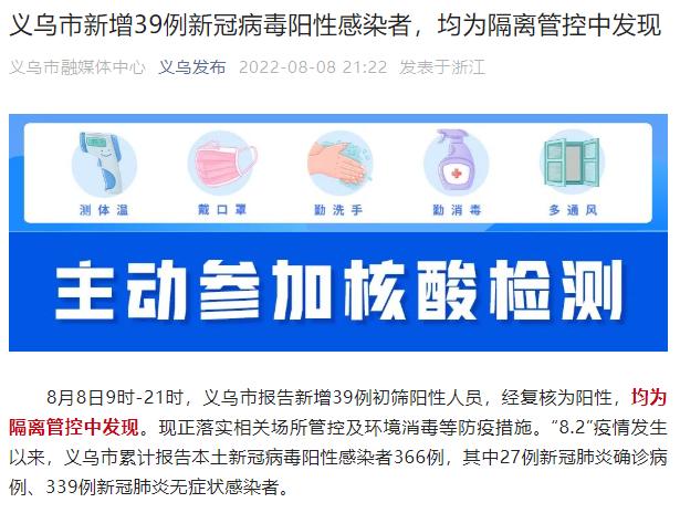 浙江义乌最新疫情情况】