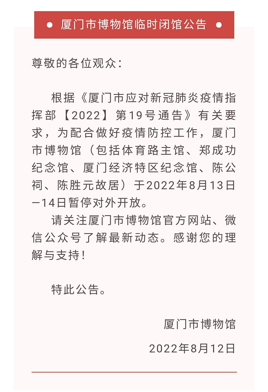【厦门疫情防控最新通知，厦门疫情防控最新通知消息】