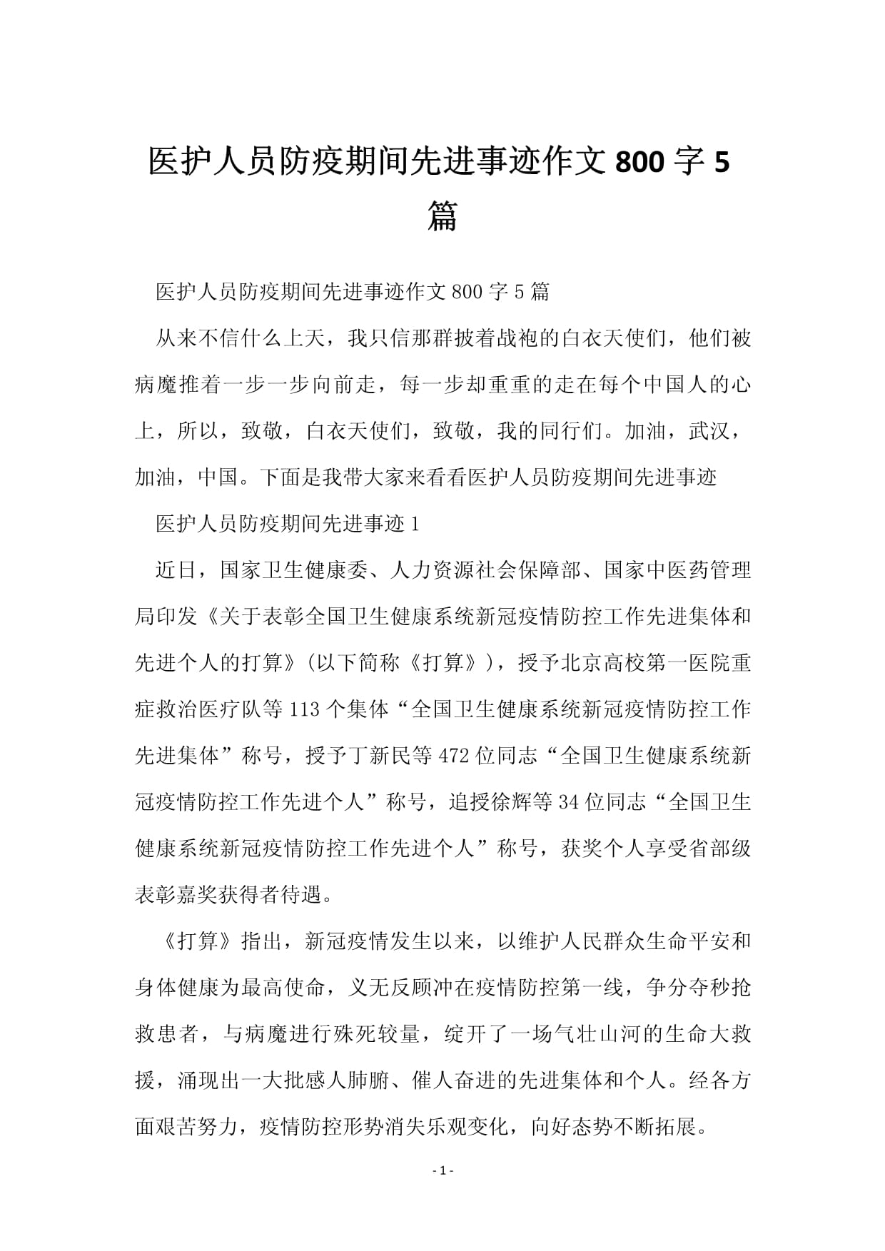 【2022年疫情见闻作文