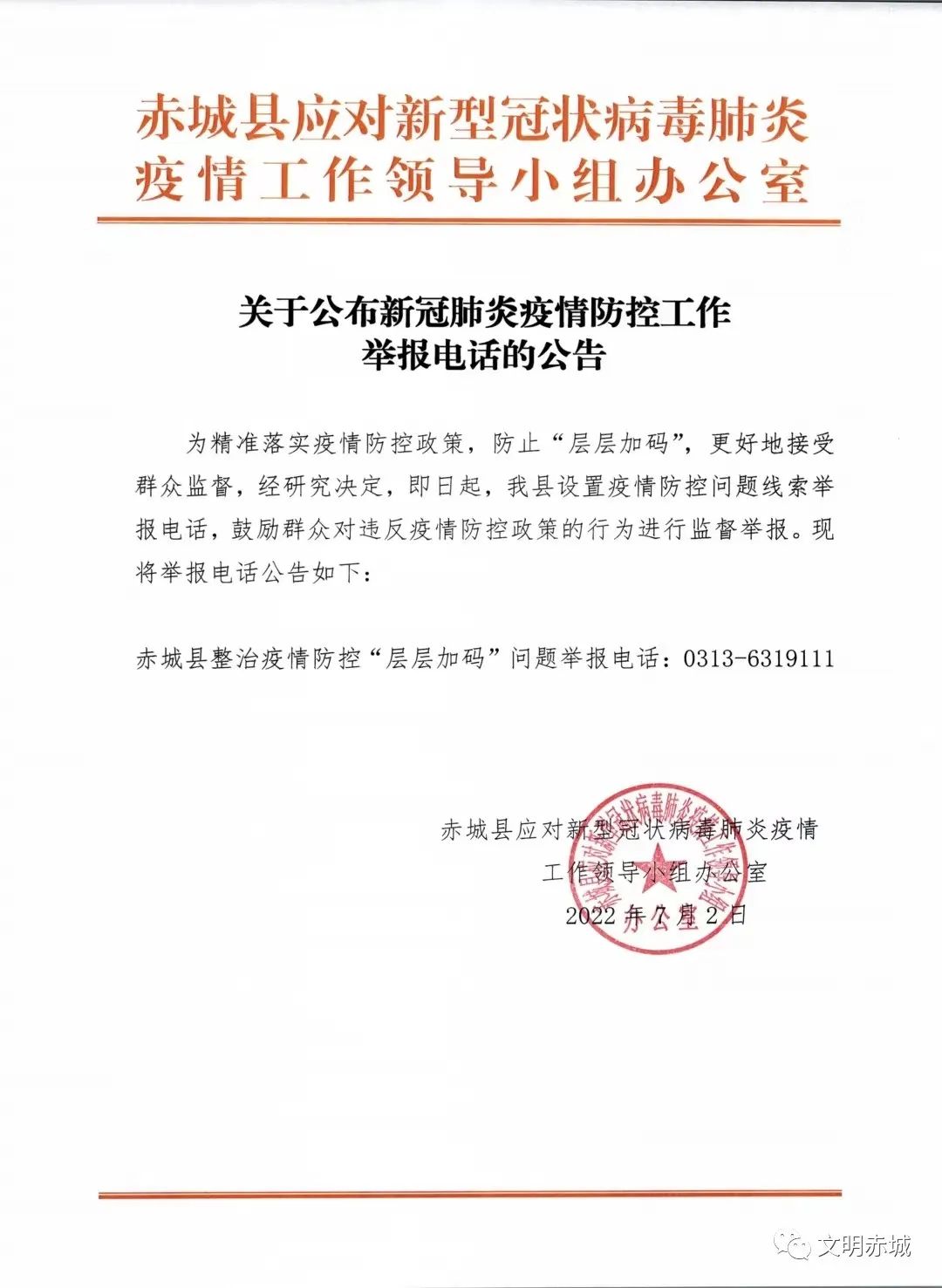 疫情投诉电话12345】