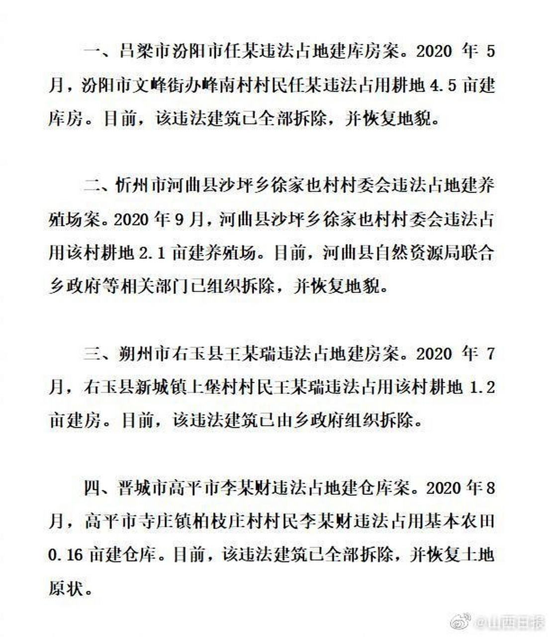 关于疫情的通报和公布】