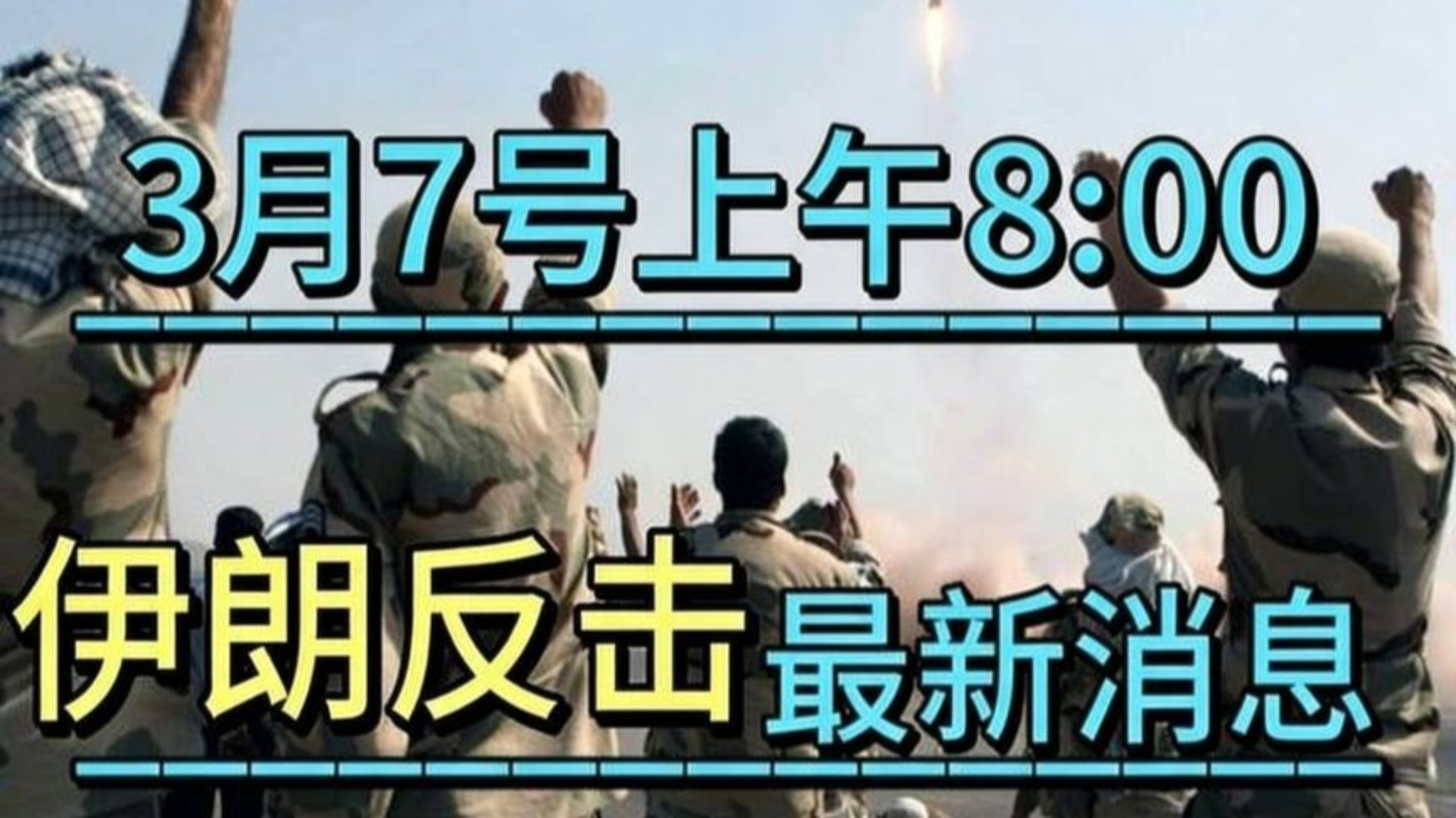 【伊朗最新局势疫情_伊朗最新局势疫情情况】