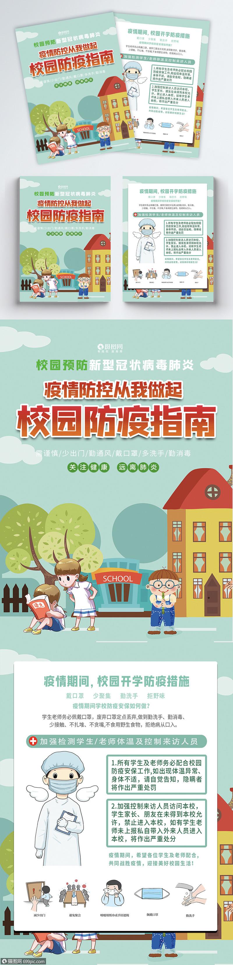 【校园疫情防控知识内容，校园疫情防控知识内容怎么写】