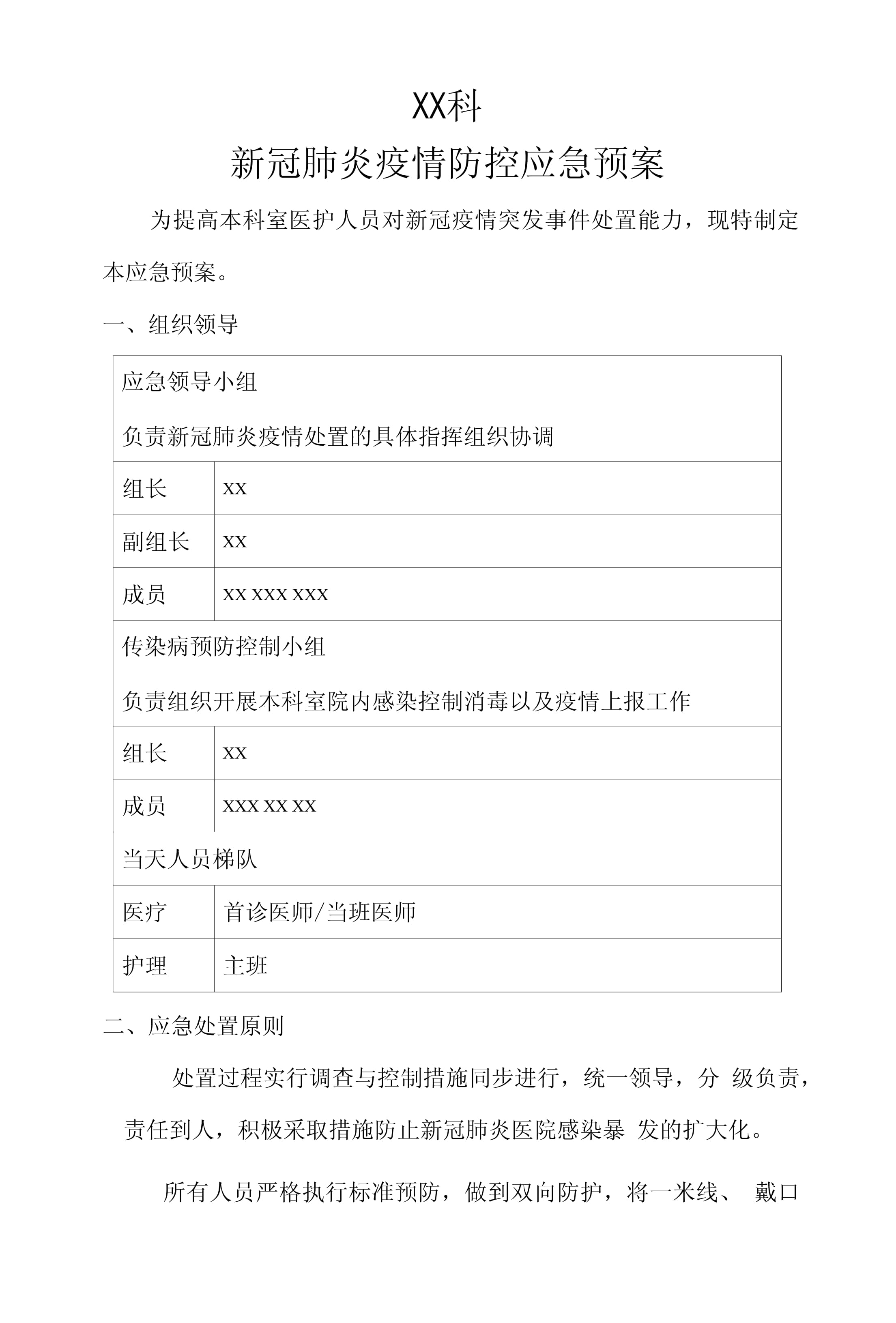 企业疫情应急预案范文模板】 企业疫情应急预案范文模板】