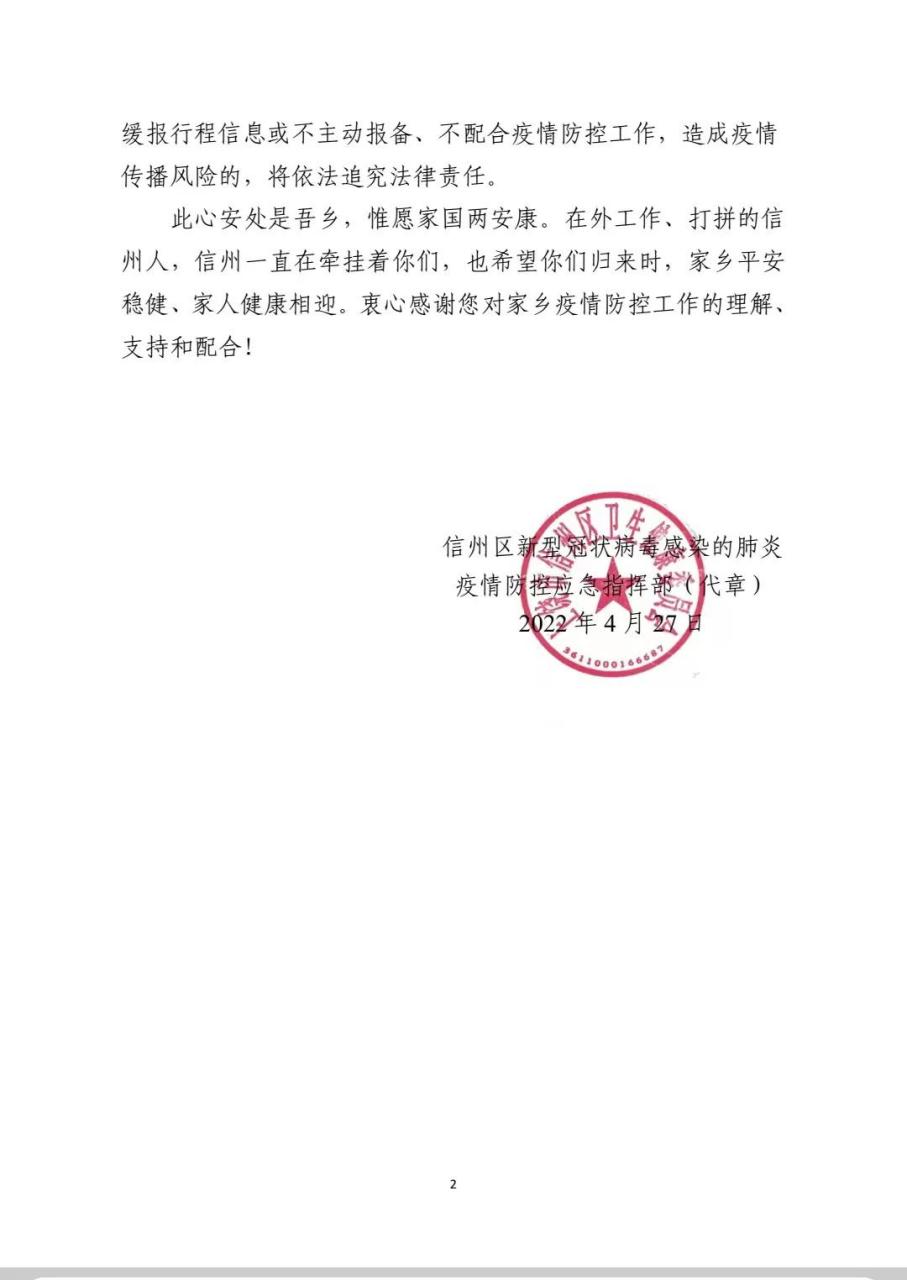 上饶最新疫情防控文件】