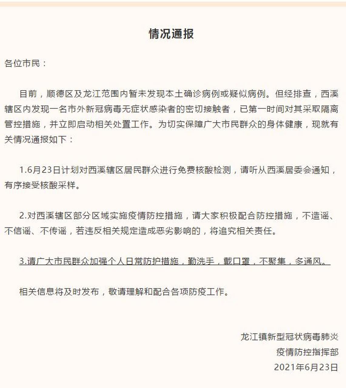 【顺德大良疫情最新通报/顺德大良有新型肺炎感染】 【顺德大良疫情最新通报/顺德大良有新型肺炎感染】