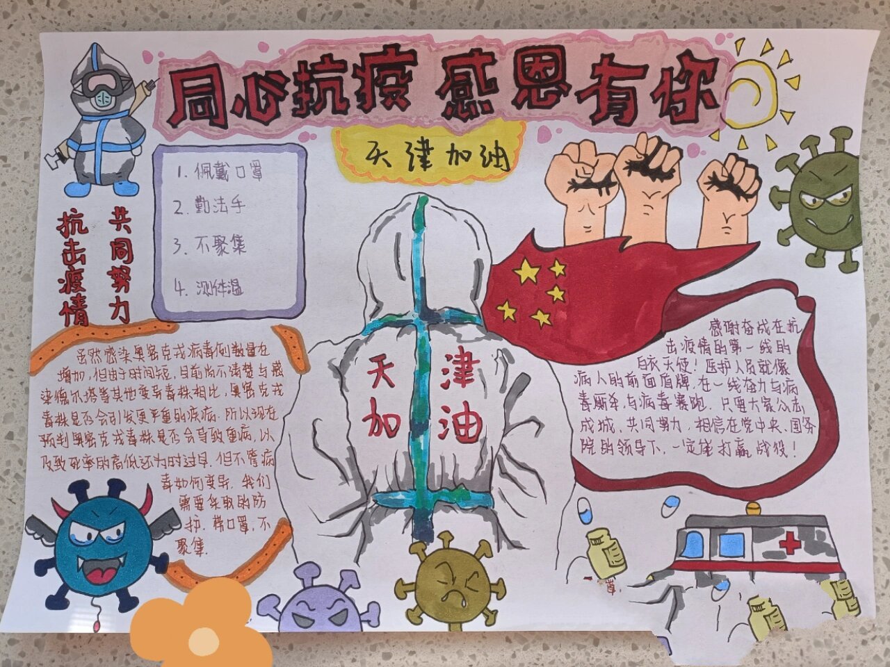 2021疫情手抄报内容的简单介绍