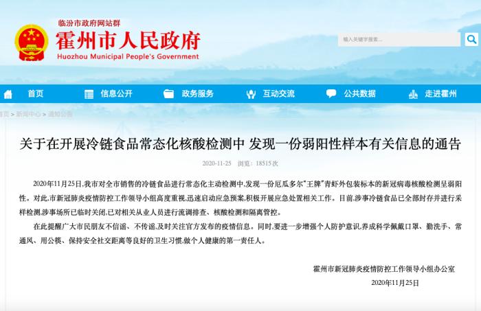 【山西霍州疫情最新通报