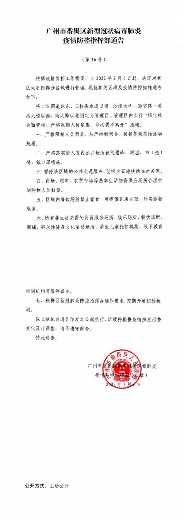 包含2022疫情防控政策广州的词条